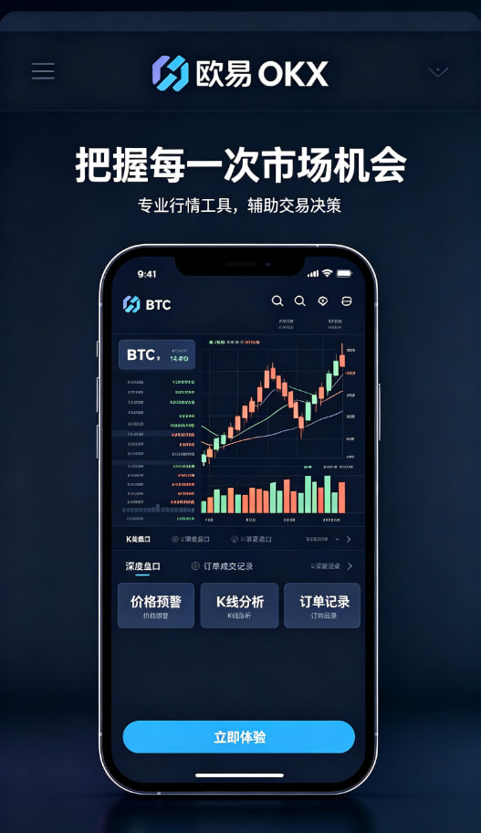 欧交易所App官网下载App功能配图